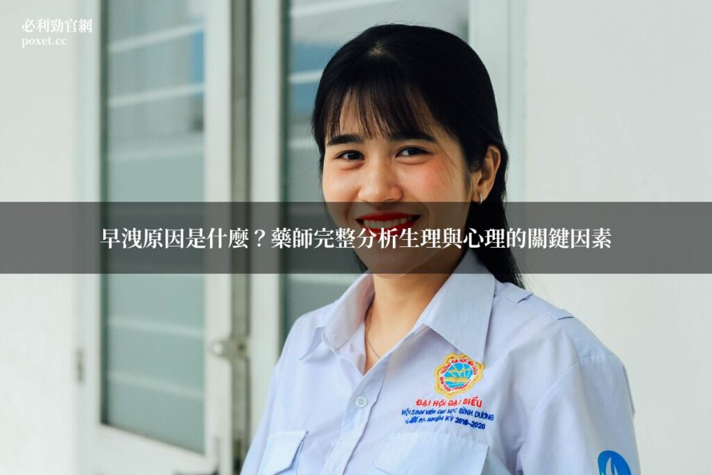 自信微笑的女性戶外人像，早洩原因健康話題配圖